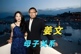 姜文：我人生最大的失败，没有和母亲处好关系视频封面