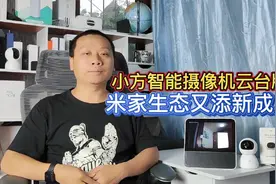 小方智能摄像机云台版，2.5K超清画质400万像素，米家又添新成员视频封面