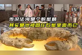 传说法海是个螃蟹精，其实是被蛇妖姐妹封印在石蟹中视频封面