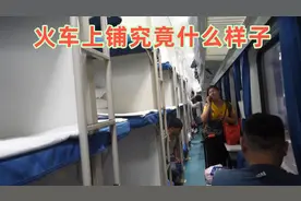 醉影Vlog：首次体验乘坐火车硬卧上铺，和我一起感受一下吧视频封面