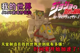 天堂制造在MC里是一种什么体验？时间要开始加速了！视频封面