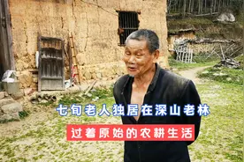深山老林发现栋土屋，独居老人赤裸着脚，在此过着原始的农耕生活视频封面