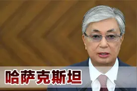俄乌战争爆发后，哈萨克斯坦再生变故，托卡耶夫正脱离俄罗斯体系视频封面