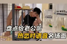 盘点给老公听热恋时的语音是什么反应，第一次听没听出来