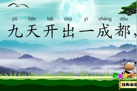 上皇西巡南京歌 九天开出一成都 宝贝牛经典诵读 唐代诗人李白