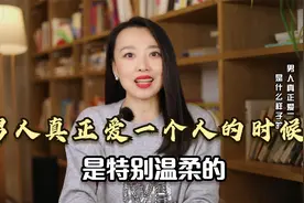 周小鹏：男人真正宠爱的女人，身上都有一个明显的特征！视频封面