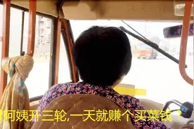 农村阿姨开三轮载客，一天就赚个买菜钱？最后一番话让我心酸伤感视频封面
