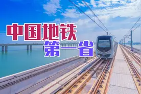 中国地铁第一省是哪个省？江苏是全国地铁城市最多的省视频封面