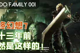 二十三年前的《最终幻想 7》竟然是这样的！视频封面