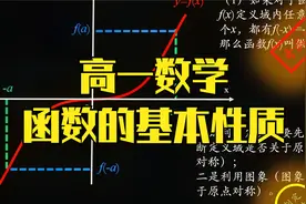 高一数学—函数的基本性质