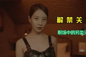 同事阴差阳错成为了非一般的关系视频封面