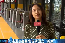 走进高鑫基地，探访国安“新家”，训练设备令人眼花|天天体育视频封面
