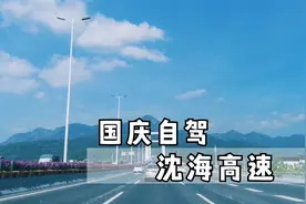 从广东自驾到福建的沈海高速，路况好，沿线风景还一级棒！视频封面