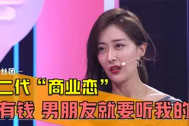 富二代“砸钱”谈恋爱，只要男友不听话，一切皆可“砸”！视频封面