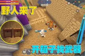 迷你世界：野人来了，辣条找到无敌神器，可以挖土块躲避野人追击视频封面