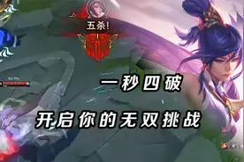 高光英雄盘点：剑姬活着就是为了输出  S5无双登场S10一秒四破视频封面