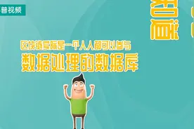 区块链科普视频：挖矿是什么意思？