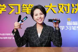 喵喵机学习笔S1横评体验：查词翻译+全科辅导，一笔搞定课业难题视频封面