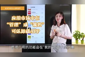 安卓手机怎么卸载APP？简单操作！轻松卸载手机APP视频封面