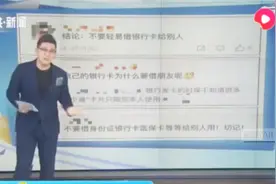 一夜暴“负”听说过吗？男子工资卡取不出钱，一查竟欠债999亿视频封面