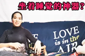这是什么神器？坐着就能睡觉还保护颈椎，可在10多个场景下使用视频封面