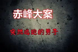 内蒙一男子将妻子尸体藏在冰柜中后，面不改色的带警方在家中搜查视频封面