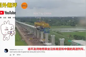 中国和泰国携手共建跨亚洲高铁，东南亚网友：迫不及待想体验高铁视频封面