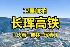 长珲高铁：长春-吉林-珲春，全程471公里，高清卫星航拍视频封面