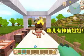 迷你世界：妮妮不信我，可确实是神仙姐姐，把她的射箭技术弄没的视频封面