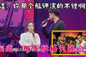 盘点明星认错人系列，何洁:你艋钾演的不错啊，明道：那是阮经天视频封面