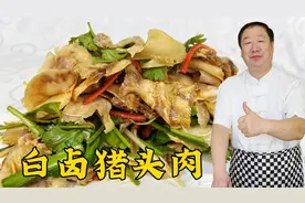 传统凉菜白卤猪头肉，学正宗的卤肉技巧，两种调汁配方，爽口解馋