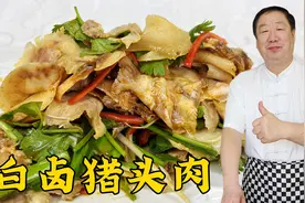 传统凉菜白卤猪头肉，学正宗的卤肉技巧，两种调汁配方，爽口解馋视频封面