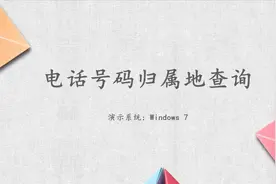 电话号码归属地查询