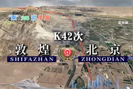 模拟K42次列车，甘肃敦煌开往北京，经酒泉 张掖  银川 包头 大同视频封面