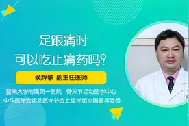 脚痛可以吃止痛药吗？听听医生是如何建议的！