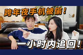 亲身经历！手机被偷如何成功找回？视频封面