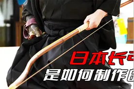 三分钟带你揭秘，世界上最长的弓箭，日本长弓究竟有什么奥秘视频封面