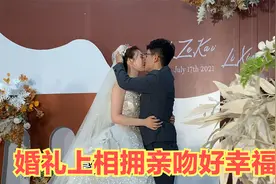 婚礼上新人相拥亲吻，嫁给爱情的堂妹笑的好甜蜜，祝幸福久久久视频封面