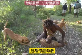 地球上最后一个狩猎部落，探险者亲身体验狩猎过程，刺激！视频封面
