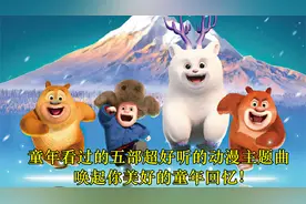 盘点童年看过的五部超好听的动漫主题曲，唤起你美好的童年回忆！视频封面