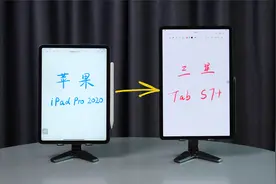 平板只有iPad和其他？从iPad Pro换到Tab S7+，我......视频封面