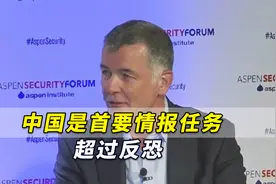 英国军情六处负责人宣称：“中国是首要情报任务，超过反恐”视频封面