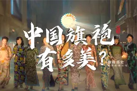 【旗袍历史】明明是中国衣服，却被当作日本的，我不允许！视频封面