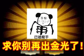 第五人格：为了觉醒导演金皮都不要，最终还是掉入了氪金的深坑！视频封面