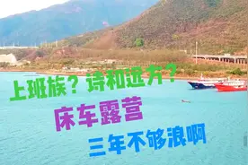 床车自驾发现房车营地，就在惠州深圳交界的小桂码头，露营体验棒