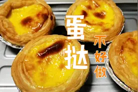 为什么我的蛋挞要烤40分钟？然后点份外卖还不好吃，悲催啊！
