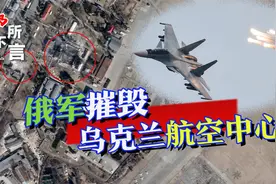 乌克兰航空中心被摧毁，压箱底战机成废铁，制空权落入俄军手中视频封面