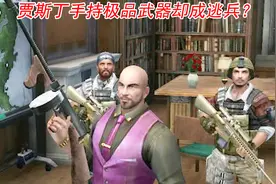 明日之后：贾斯丁归来手持极品武器却被npc职责逃兵？