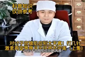 对付子宫腺肌症别太天真！打几针高级激素再安置曼月乐环并不完美视频封面
