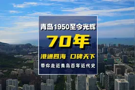1950-2022 | 青岛光辉70年历史回眸视频封面